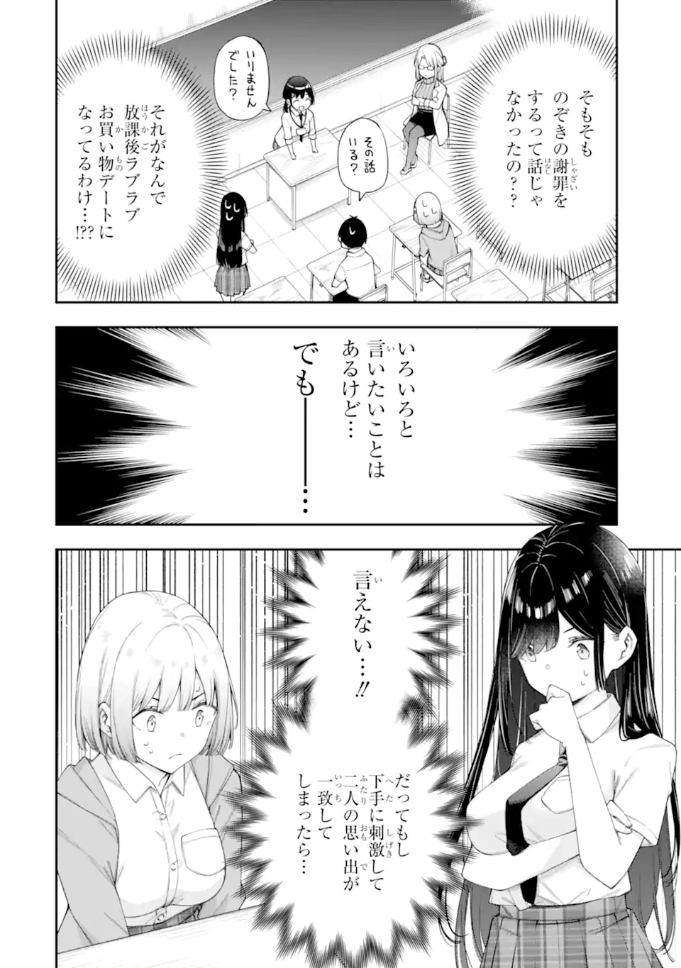 Renai no Jugyou - Chapter 10.2 - Page 5